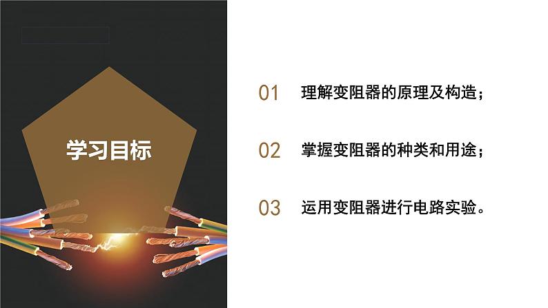 4.4 变阻器（教学课件）-八年级科学上册同步高效课堂（浙教版）第3页