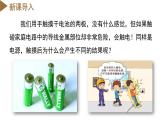 4.5 电压的测量（第1课时）（教学课件）-八年级科学上册同步高效课堂（浙教版）