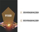 4.5 电压的测量（第2课时）（教学课件）八年级科学上册同步高效课堂（浙教版）