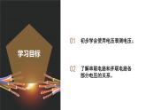 4.5 电压的测量（第2课时）（教学课件）八年级科学上册同步高效课堂（浙教版）
