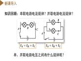 4.5 电压的测量（第2课时）（教学课件）八年级科学上册同步高效课堂（浙教版）