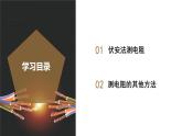 4.6 电流与电压、电阻的关系（第3课时）（教学课件）-八年级科学上册同步高效课堂（浙教版）