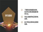 4.6 电流与电压、电阻的关系（第3课时）（教学课件）-八年级科学上册同步高效课堂（浙教版）