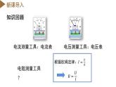 4.6 电流与电压、电阻的关系（第3课时）（教学课件）-八年级科学上册同步高效课堂（浙教版）