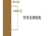 4.6 电流与电压、电阻的关系（第3课时）（教学课件）-八年级科学上册同步高效课堂（浙教版）