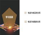 4.6 电流与电压、电阻的关系（第1课时）（教学课件）-八年级科学上册同步高效课堂（浙教版）