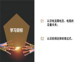 4.6 电流与电压、电阻的关系（第1课时）（教学课件）-八年级科学上册同步高效课堂（浙教版）