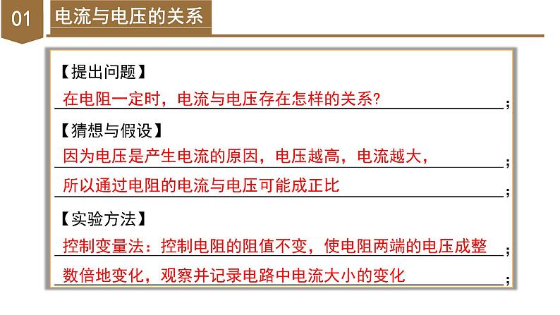 4.6 电流与电压、电阻的关系（第1课时）（教学课件）-八年级科学上册同步高效课堂（浙教版）第7页