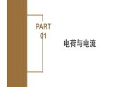 第4章 电路探秘（单元复习课件）-八年级科学上册同步高效课堂（浙教版）