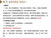 第4章 电路探秘（单元复习课件）-八年级科学上册同步高效课堂（浙教版）