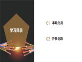 4.7 电路分析与应用（教学课件）-八年级科学上册同步高效课堂（浙教版）