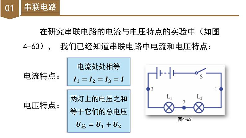 4.7 电路分析与应用（教学课件）-八年级科学上册同步高效课堂（浙教版）第6页