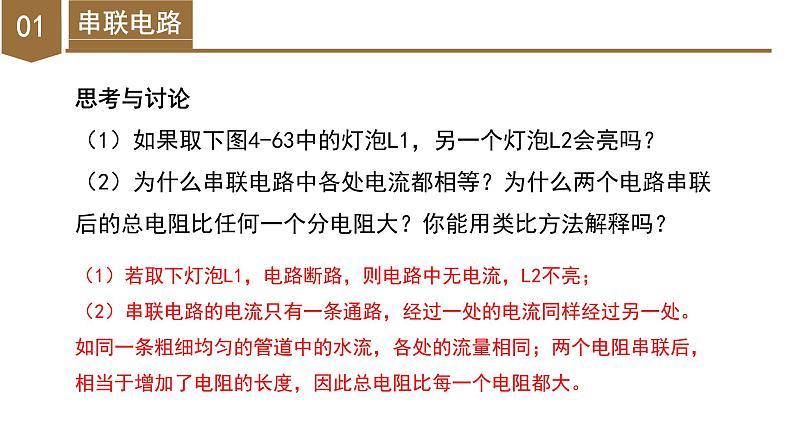 4.7 电路分析与应用（教学课件）-八年级科学上册同步高效课堂（浙教版）第7页