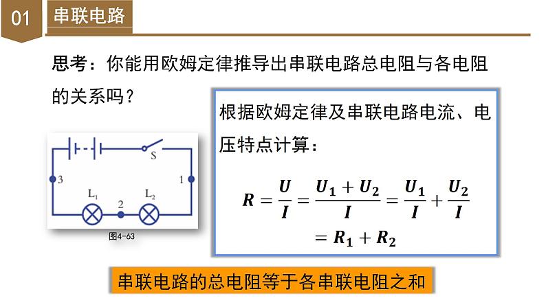 4.7 电路分析与应用（教学课件）-八年级科学上册同步高效课堂（浙教版）第8页