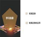 4.6 电流与电压、电阻的关系（第2课时）（教学课件）-八年级科学上册同步高效课堂（浙教版）