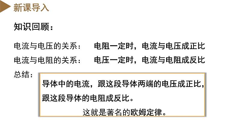 4.6 电流与电压、电阻的关系（第2课时）（教学课件）-八年级科学上册同步高效课堂（浙教版）04