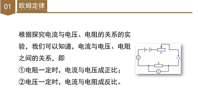 4.6 电流与电压、电阻的关系（第2课时）（教学课件）-八年级科学上册同步高效课堂（浙教版）06