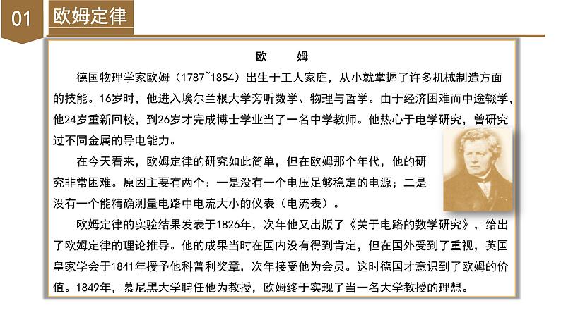 4.6 电流与电压、电阻的关系（第2课时）（教学课件）-八年级科学上册同步高效课堂（浙教版）08