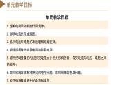 第4章 电路探秘（单元解读课件）-八年级科学上册同步高效课堂（浙教版）