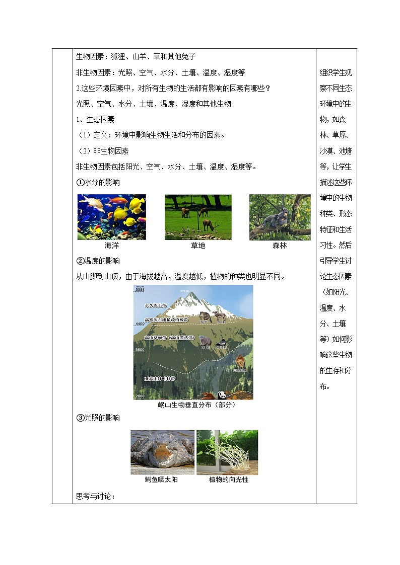 2.5 生物多样性（第1课时）（教学设计）-七年级科学上册同步高效课堂（浙教版）03