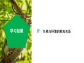 2.5 生物多样性（第1课时）（教学课件）-七年级科学上册同步高效课堂（浙教版）