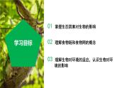 2.5 生物多样性（第1课时）（教学课件）-七年级科学上册同步高效课堂（浙教版）