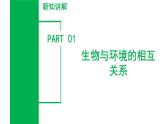 2.5 生物多样性（第1课时）（教学课件）-七年级科学上册同步高效课堂（浙教版）