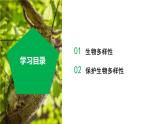 2.5 生物多样性（第2课时）（教学课件）-七年级科学上册同步高效课堂（浙教版）