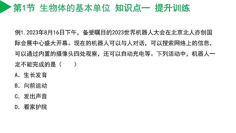 第2章 丰富多彩的生命世界（单元复习课件）-七年级科学上册同步高效课堂（浙教版）第6页