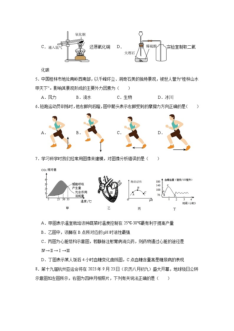 2024年浙江长青教育发展共同体九年级科学学科教学调研卷（一模）第2页