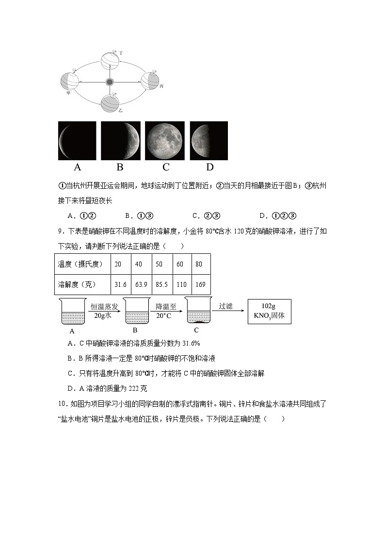 2024年浙江长青教育发展共同体九年级科学学科教学调研卷（一模）第3页