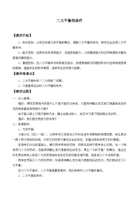 华东师大版（2024）八年级上册第1章  运动和力5 二力平衡的条件教案