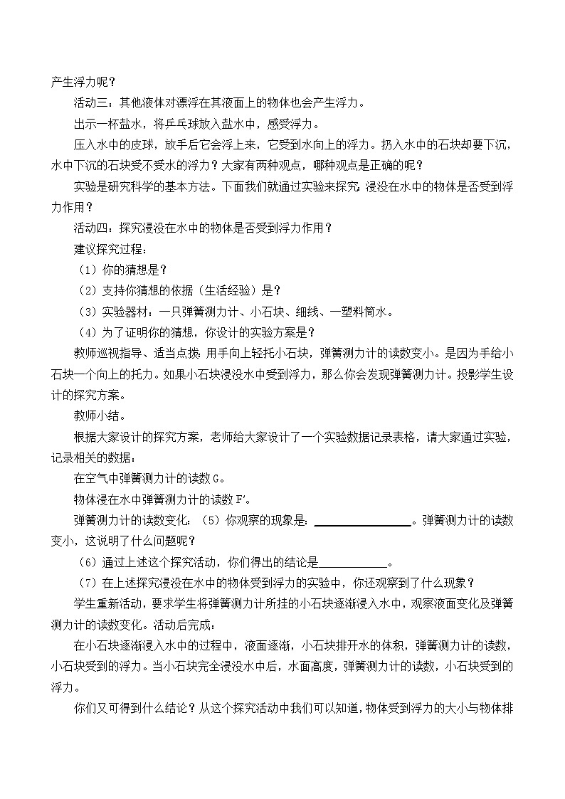 华师大版科学八年级上册3.2浮力_2教案02
