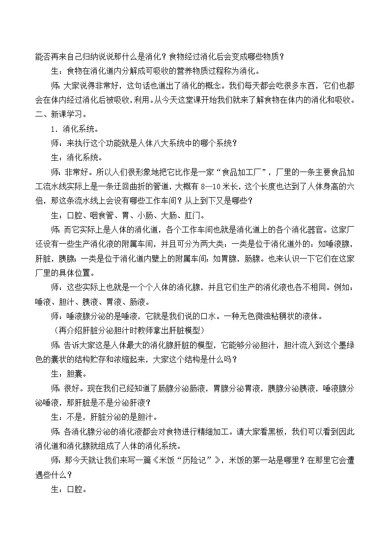 华师大版科学八年级上册5.1食物的消化和吸收_教案02
