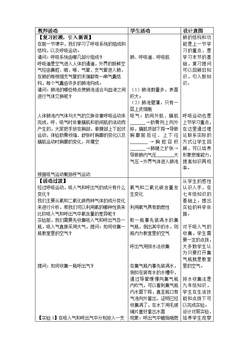 华师大版科学八年级上册5.2人体的呼吸教案第2页