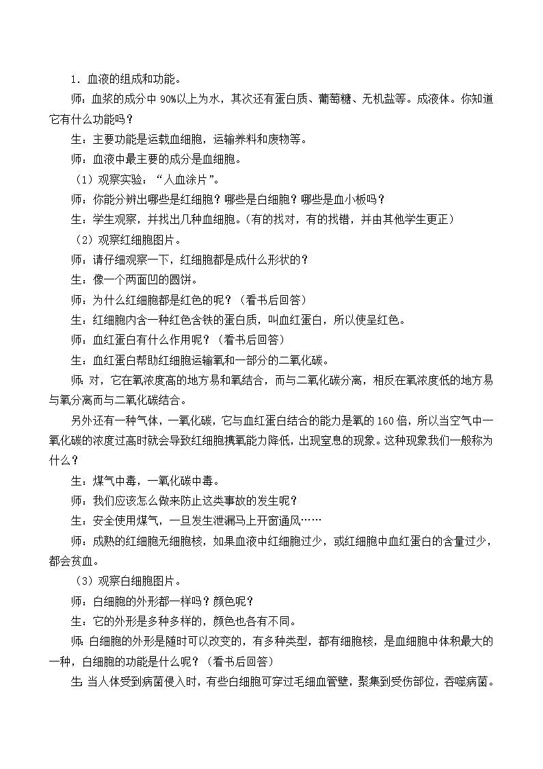 华师大版科学八年级上册5.3人体内的物质运输_教案02