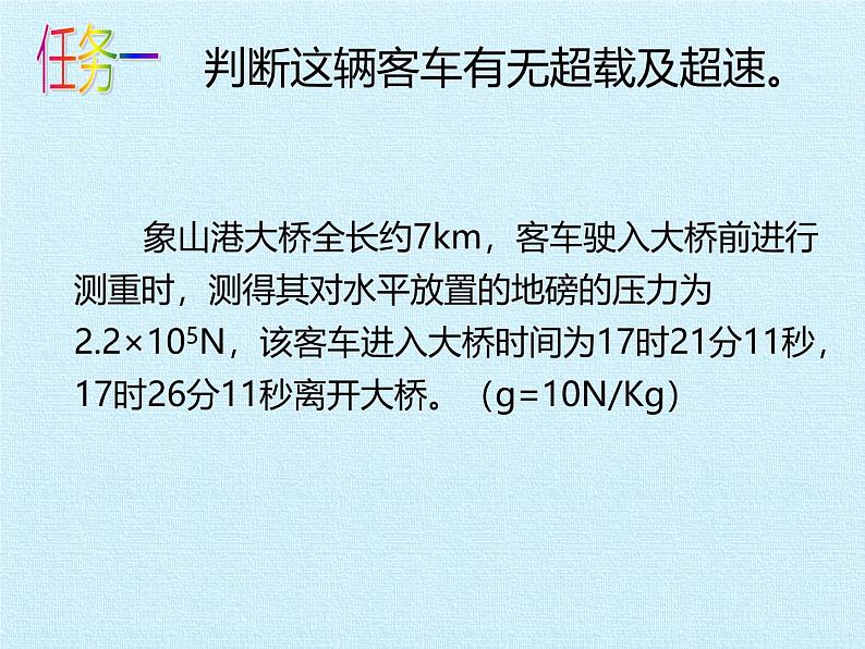 华师大版科学八年级上册第1章 运动和力 复习课件06