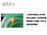 华师大版科学八年级上册3.2浮力课件