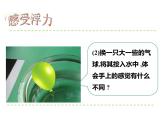 华师大版科学八年级上册3.2浮力课件