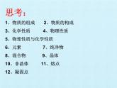 华师大版科学八年级上册第6章 物质的构成 复习课件
