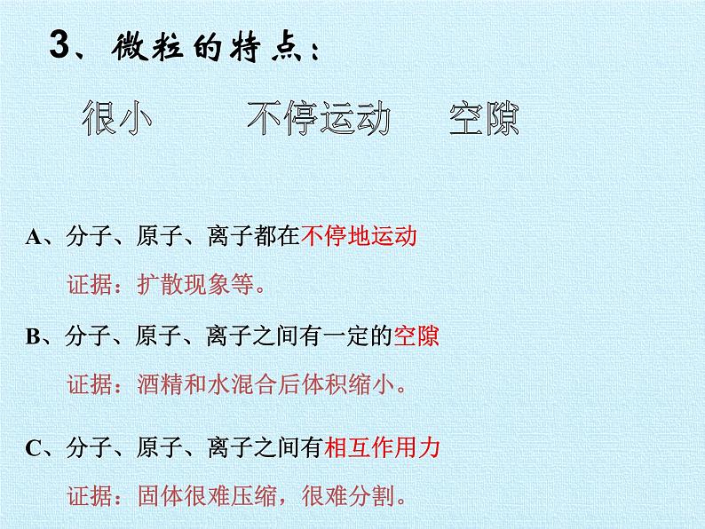 华师大版科学八年级上册第6章 物质的构成 复习课件07