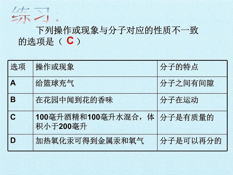 华师大版科学八年级上册第6章 物质的构成 复习课件08