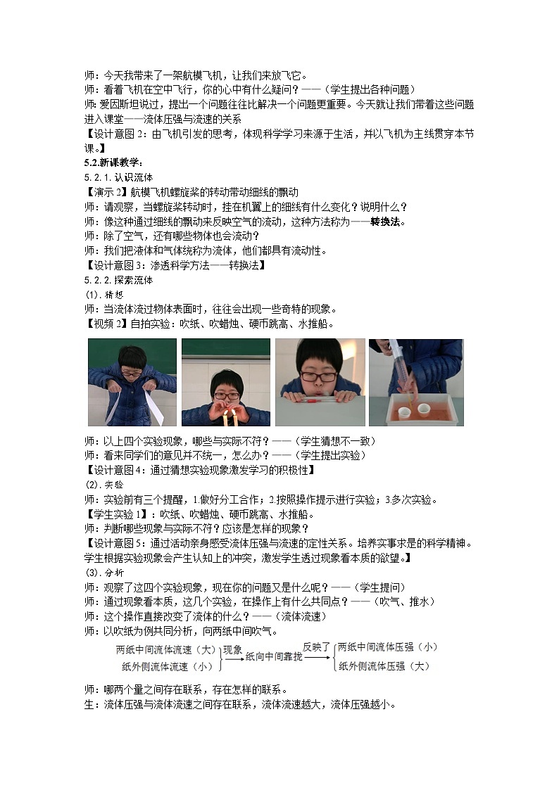 华师大版科学八年级上册3.4流体的压强与流速的关系教案第2页