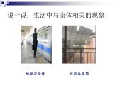 華師大版科學(xué)八年級(jí)上冊(cè)3.4流體的壓強(qiáng)與流速的關(guān)系課件