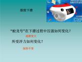 華師大版科學(xué)八年級(jí)上冊(cè)3.4物體沉浮條件及其應(yīng)用_課件