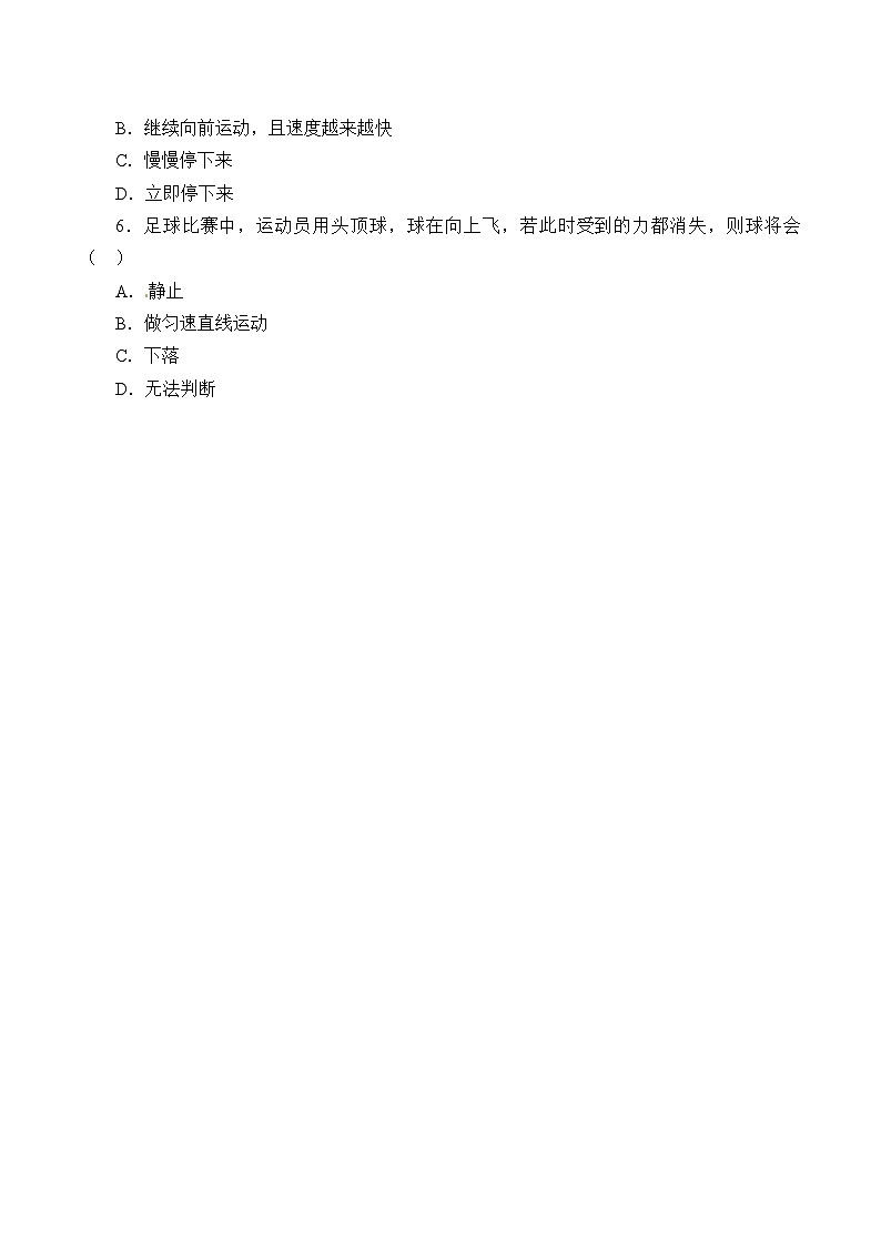 华师大版科学八年级上册运动与力_学案02