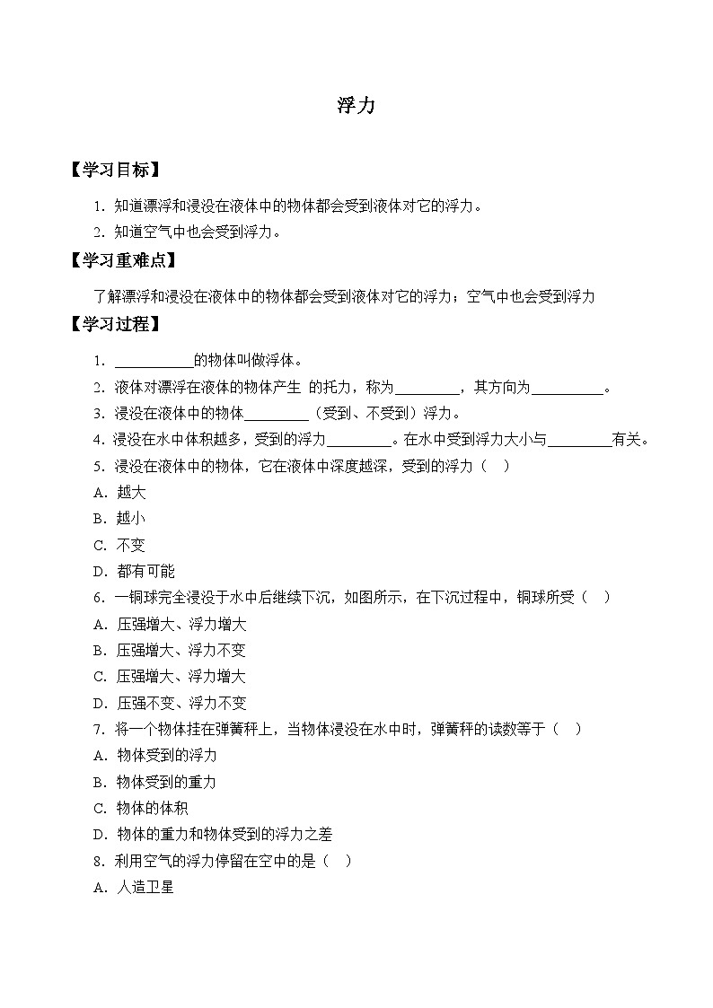 华师大版科学八年级上册浮力_学案01
