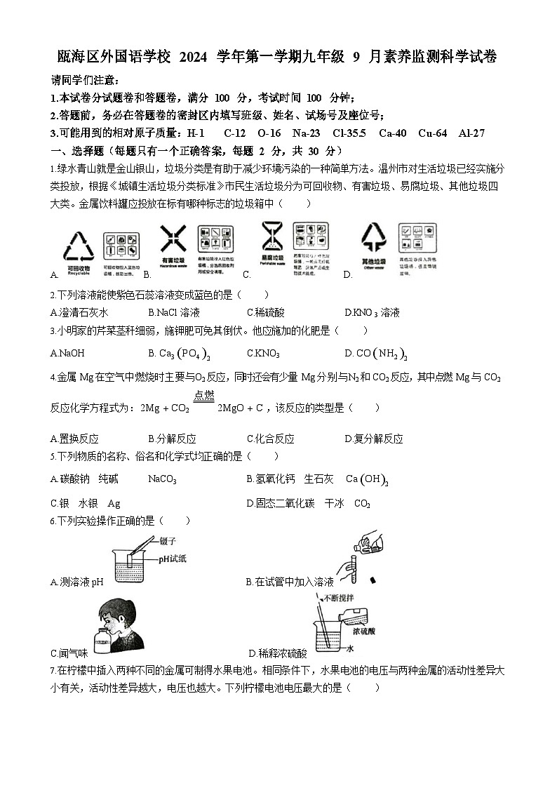浙江省温州市瓯海区外国语学校2024-2025学年九年级上学期9月份月考科学试卷第1页