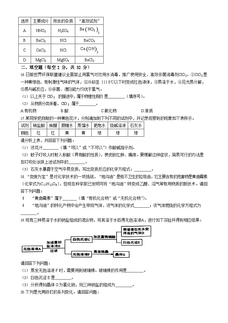 浙江省温州市瓯海区外国语学校2024-2025学年九年级上学期9月份月考科学试卷第3页
