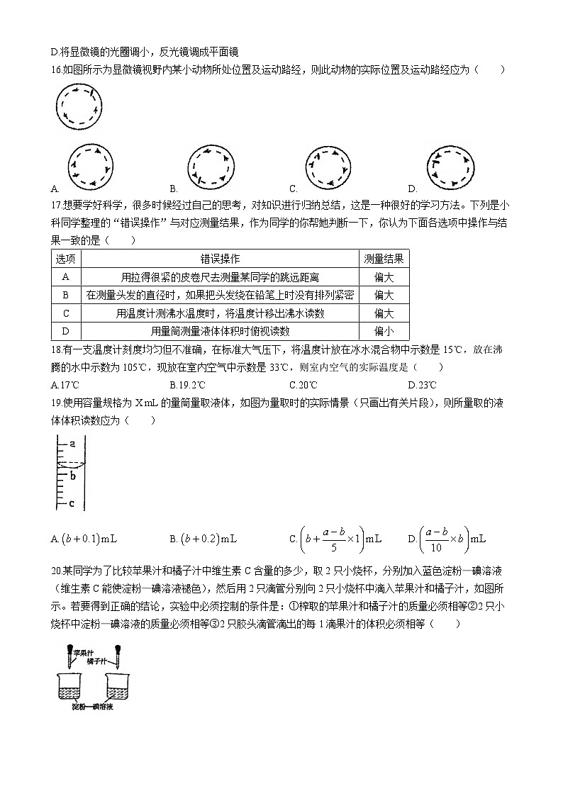 浙江省宁波市姚江中学2024-2025学年七年级上学期10月月考科学试题(无答案)03